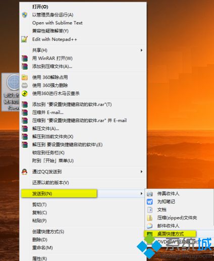 在电脑中如何设置快捷键实现快速启动应用程序