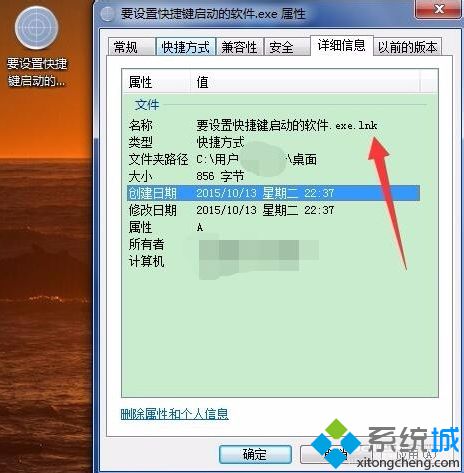 在电脑中如何设置快捷键实现快速启动应用程序2