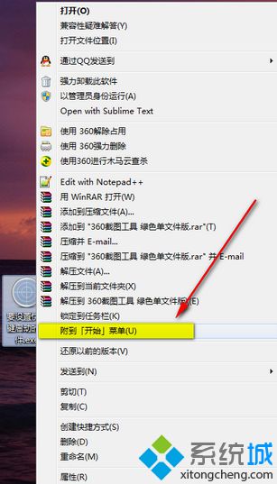 在电脑中如何设置快捷键实现快速启动应用程序3