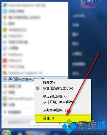 在电脑中如何设置快捷键实现快速启动应用程序4