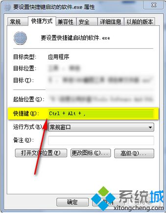 在电脑中如何设置快捷键实现快速启动应用程序5