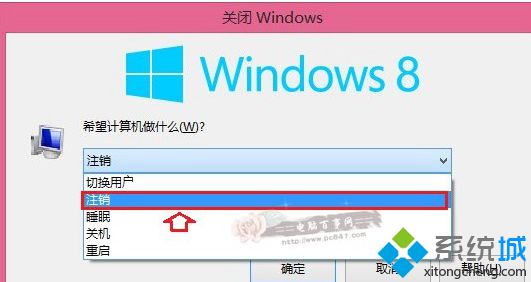 Win8/8.1注銷在哪與注銷方法