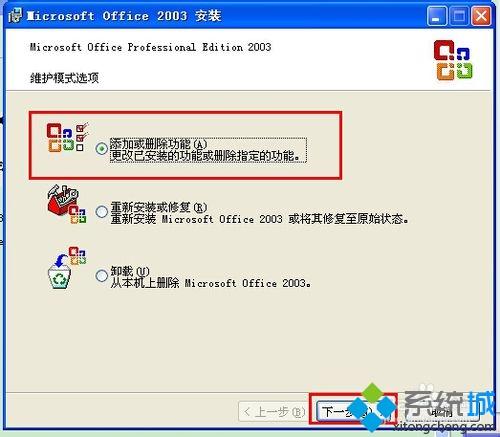 xp系统添加Microsoft Office Document Imaging组件的方法