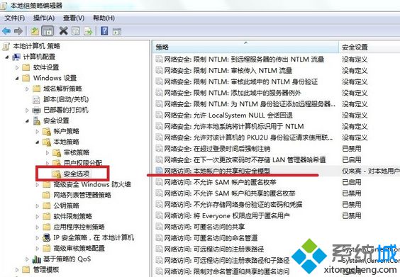 如何解决无法访问局域网内的电脑并提示可能没有权限使用网络资源4