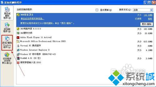 WindowsXP系统删除Outlook Express的方法