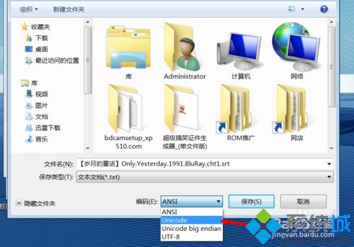 <a href=/win7/ target=_blank class=infotextkey>win7</a>看電影字幕出現亂碼的原因和解決方法