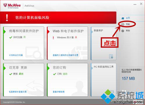 win8系统关闭迈克菲杀毒软件的详细步骤（图文）