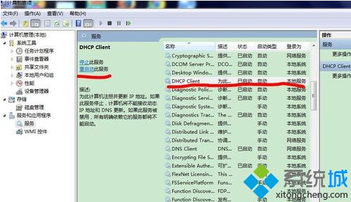 如何解决电脑连接锐捷客户端提示IP地址信息获取错误5
