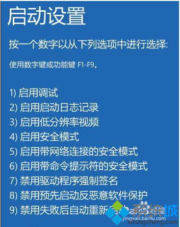 進入“啟動選項菜單(啟動設置)”