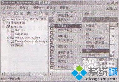 <a href=/win7/ target=_blank class=infotextkey>win7</a>系統新建域用戶的詳細步驟