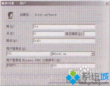 <a href=/win7/ target=_blank class=infotextkey>win7</a>系統(tǒng)新建域用戶的詳細(xì)步驟