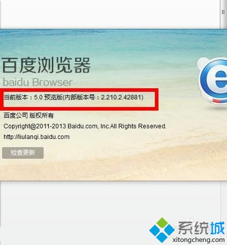 xp系统下查看百度<a href=/softxz/llq/ target=_blank class=infotextkey>浏览器</a>版本号的方法一步骤3