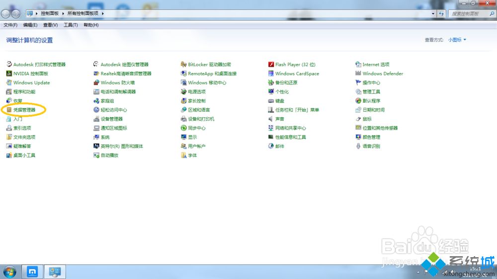 <a href=/win7/ target=_blank class=infotextkey>win7</a>憑據管理器功能怎么使用？<a href=/win7/ target=_blank class=infotextkey>win7</a>使用憑據管理器功能的方法