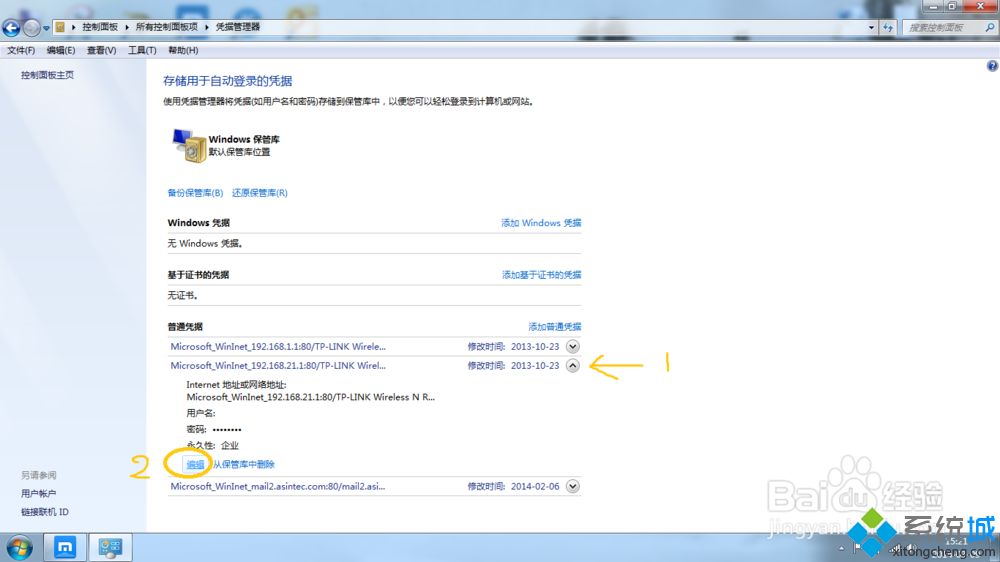 <a href=/win7/ target=_blank class=infotextkey>win7</a>憑據管理器功能怎么使用？<a href=/win7/ target=_blank class=infotextkey>win7</a>使用憑據管理器功能的方法