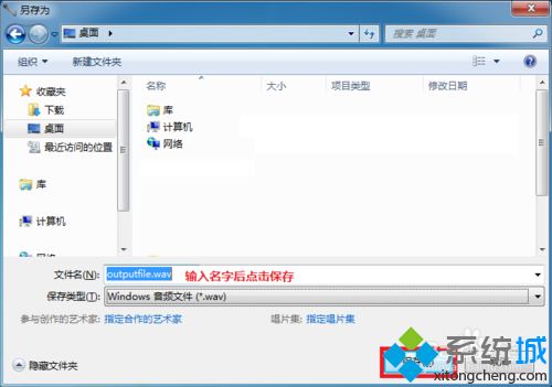 <a href=/win7/ target=_blank class=infotextkey>win7</a>用自帶錄音機錄制WAV格式音頻的方法