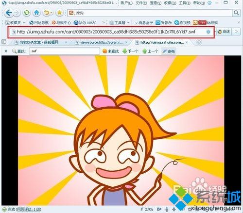 <a href=/win7/ target=_blank class=infotextkey>win7</a>如何把網(wǎng)頁中的flash動(dòng)畫保存到電腦？<a href=/win7/ target=_blank class=infotextkey>win7</a>系統(tǒng)保存網(wǎng)頁Flash文件的方法