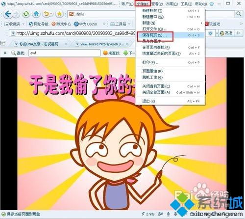 <a href=/win7/ target=_blank class=infotextkey>win7</a>如何把網頁中的flash動畫保存到電腦？<a href=/win7/ target=_blank class=infotextkey>win7</a>系統保存網頁Flash文件的方法