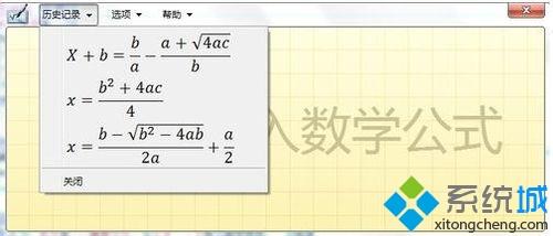 <a href=/win7/ target=_blank class=infotextkey>win7</a>使用日記本功能編寫數學公式的方法