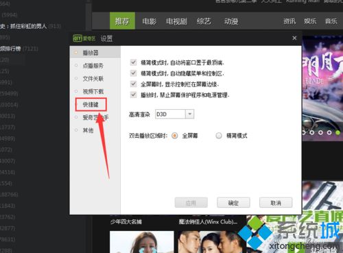 愛奇藝全屏快捷鍵是什么？<a href=/win7/ target=_blank class=infotextkey>win7</a>利用鍵盤快捷鍵開啟愛奇藝全屏