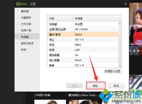 愛奇藝全屏快捷鍵是什么？<a href=/win7/ target=_blank class=infotextkey>win7</a>利用鍵盤快捷鍵開啟愛奇藝全屏