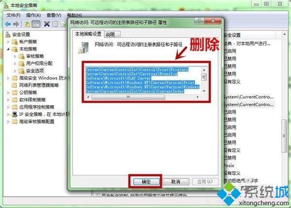 <a href=/win7/ target=_blank class=infotextkey>win7</a>系統(tǒng)刪除遠(yuǎn)程訪問(wèn)功能的詳細(xì)步驟