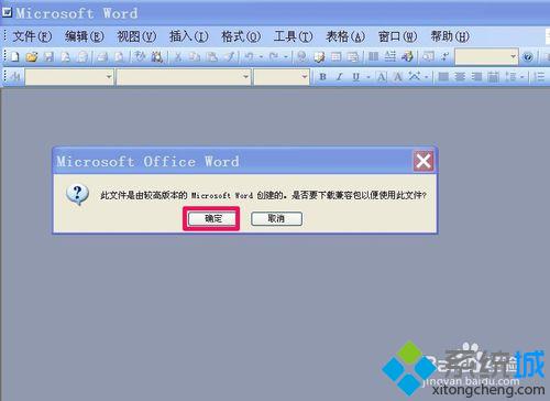 xp系统下Word 2003无法打开docx文件的解决步骤1.1