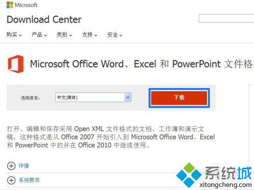 xp系統下Word 2003無法打開docx文件的解決步驟2