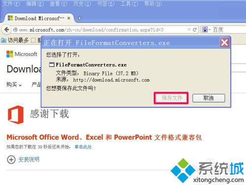 xp系統下Word 2003無法打開docx文件的解決步驟3.1