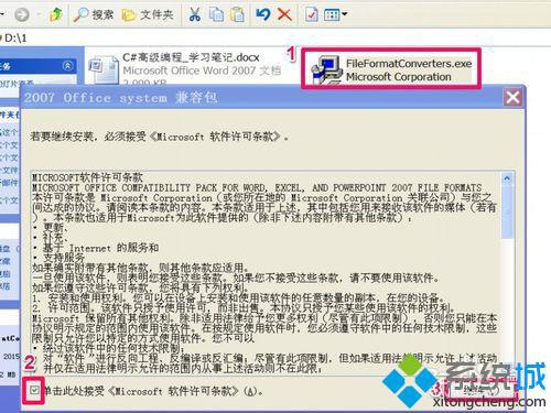 xp系統下Word 2003無法打開docx文件的解決方法