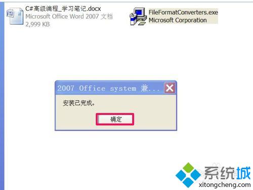 xp系統下Word 2003無法打開docx文件的解決步驟5.1