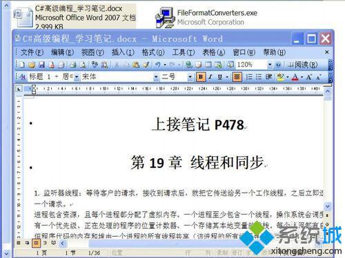 xp系統下Word 2003無法打開docx文件的解決步驟6