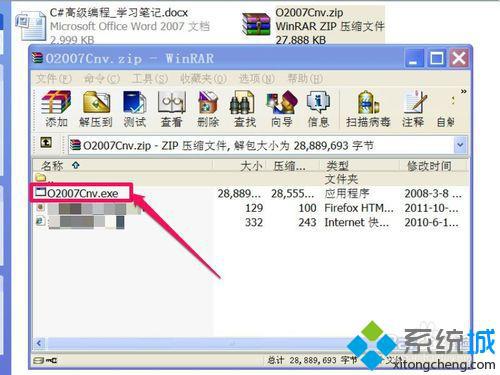 xp系統下Word 2003無法打開docx文件的解決方法二步驟2