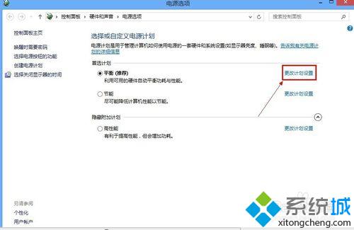 點擊【更改計劃設置】