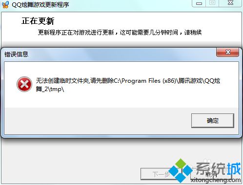 xp系統玩QQ炫舞提示“您的游戲環境異?！钡慕鉀Q方法