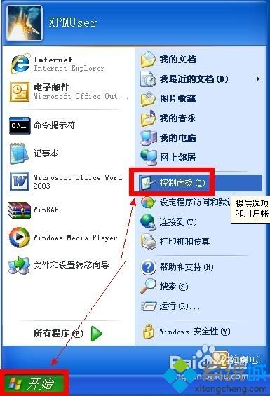 WindowsXP系统关闭Messenger服务的方法