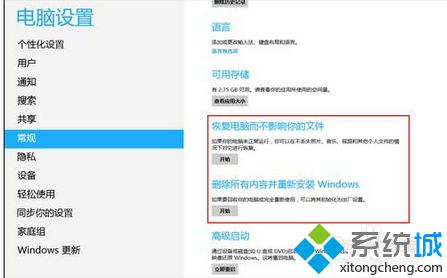 Win8.1如何使用自帶的恢復功能解決系統崩潰問題