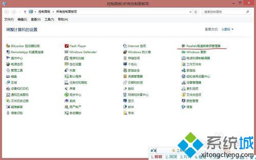 win8電腦機箱前面插入耳機沒聲音原因及解決辦法