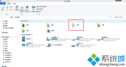 win8.1如何將"我的文檔"文件夾移動到其他盤緩存C盤空間