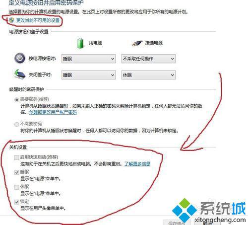 單擊“更改當前不可用的設置”