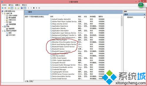 win8系統無法關閉藍牙解決步驟4