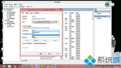 win8系統無法關閉藍牙解決步驟5