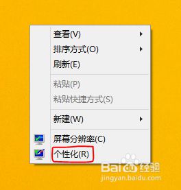 win8.1系統讓桌面壁紙可以自動更換的方法