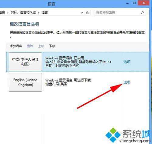 win8安裝英文語言包的詳細(xì)步驟7