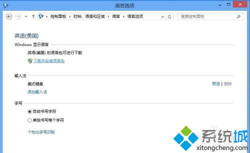 win8安裝英文語言包的詳細(xì)步驟8