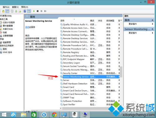 点击服务sensor monitoring service