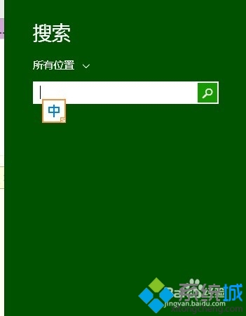 win8系統設置啟動不輸入密碼步驟1