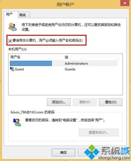 win8系統設置啟動不輸入密碼步驟3