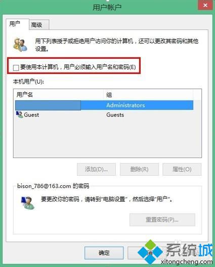 win8系統設置啟動不輸入密碼步驟4