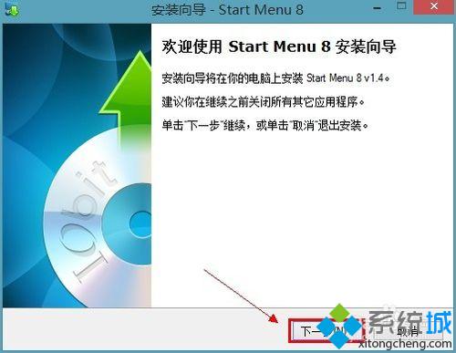 win8系統安裝開始菜單步驟2