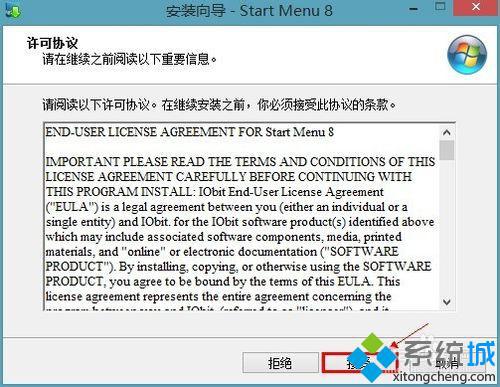 win8系统安装开始菜单步骤3